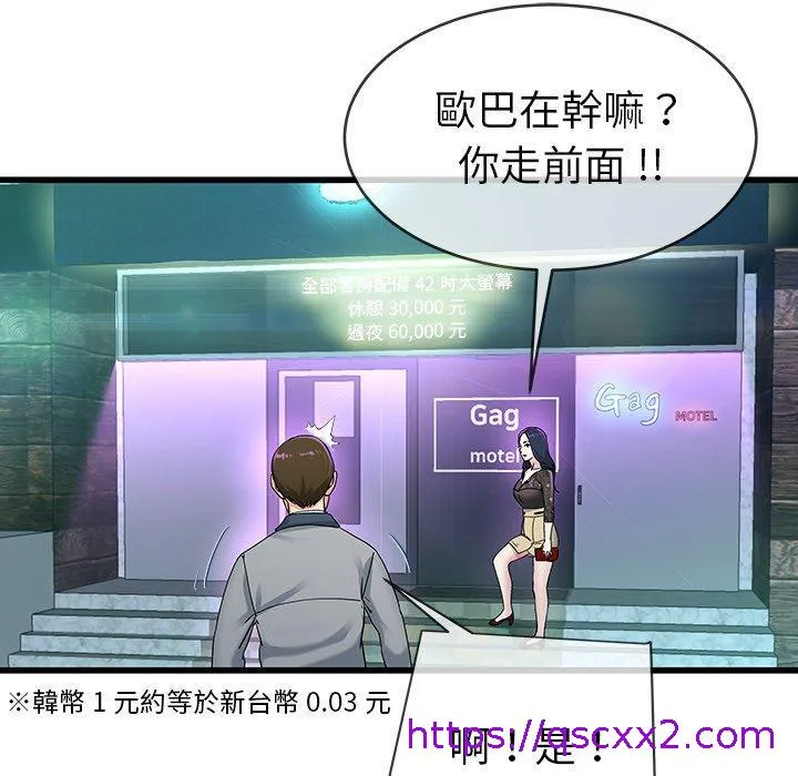 单亲老爸不好当 第41话 第65页