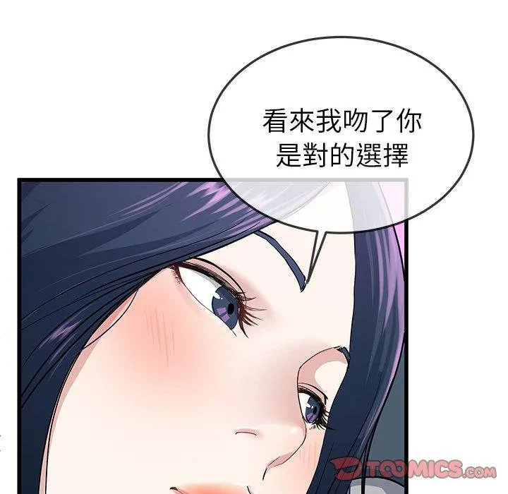 单亲老爸不好当 第41话 第26页