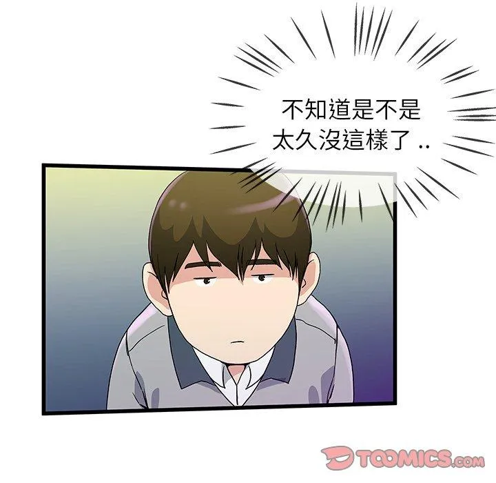 单亲老爸不好当 第41话 第62页
