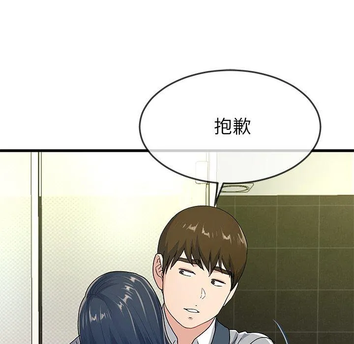 单亲老爸不好当 第41话 第90页