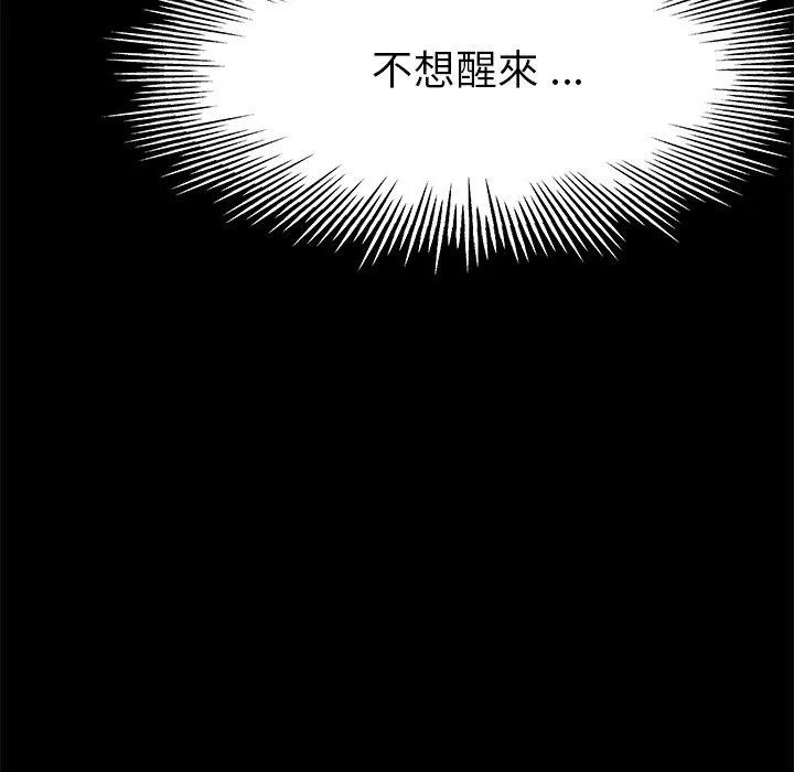 单亲老爸不好当 第13话 第119页