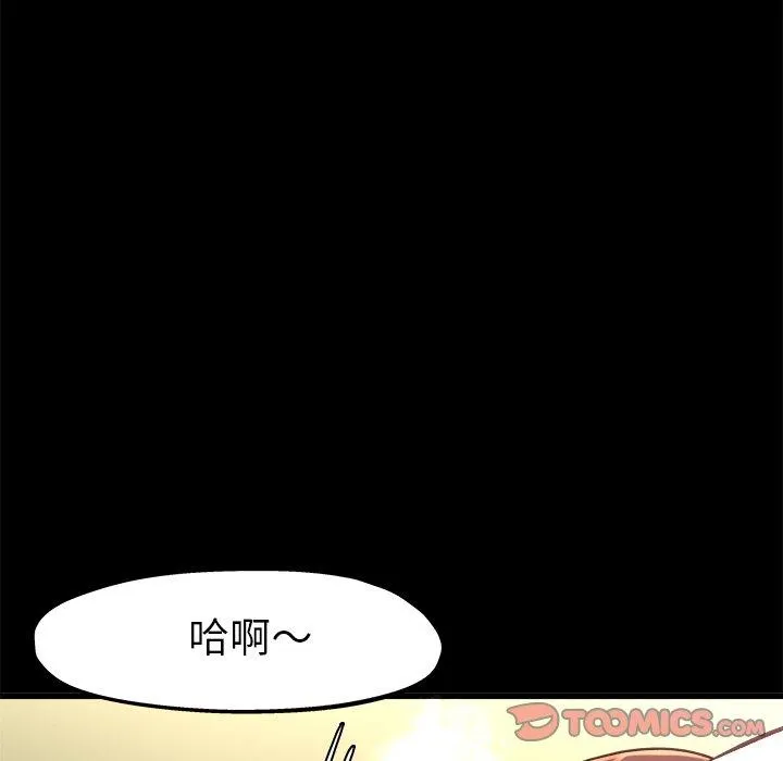 单亲老爸不好当 第13话 第102页
