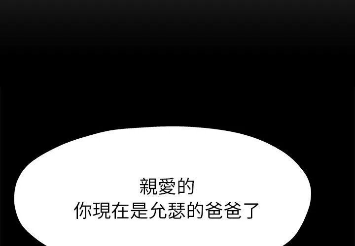 单亲老爸不好当 第13话 第4页