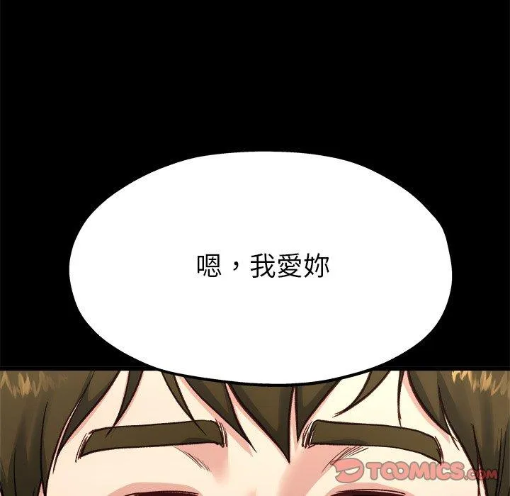 单亲老爸不好当 第13话 第111页