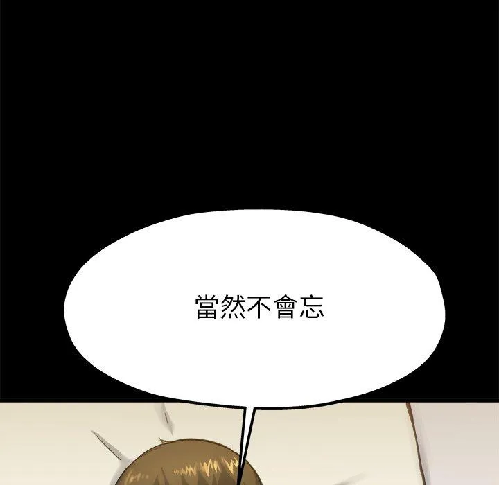 单亲老爸不好当 第13话 第8页