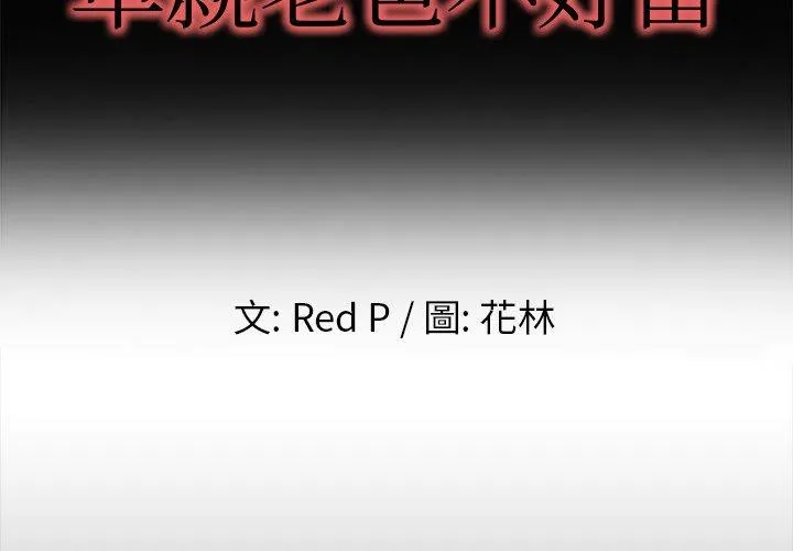 单亲老爸不好当 第13话 第2页