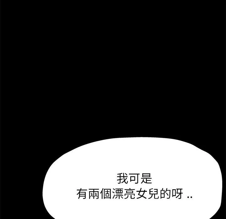 单亲老爸不好当 第13话 第10页