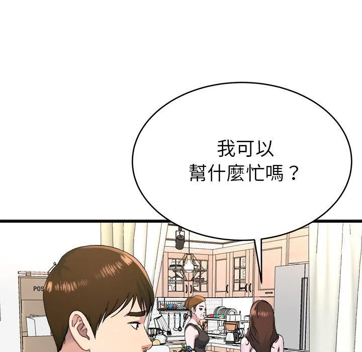 单亲老爸不好当 第23话 第51页