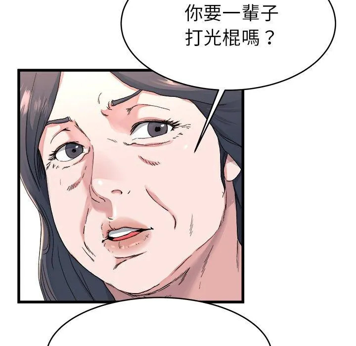 单亲老爸不好当 第23话 第67页
