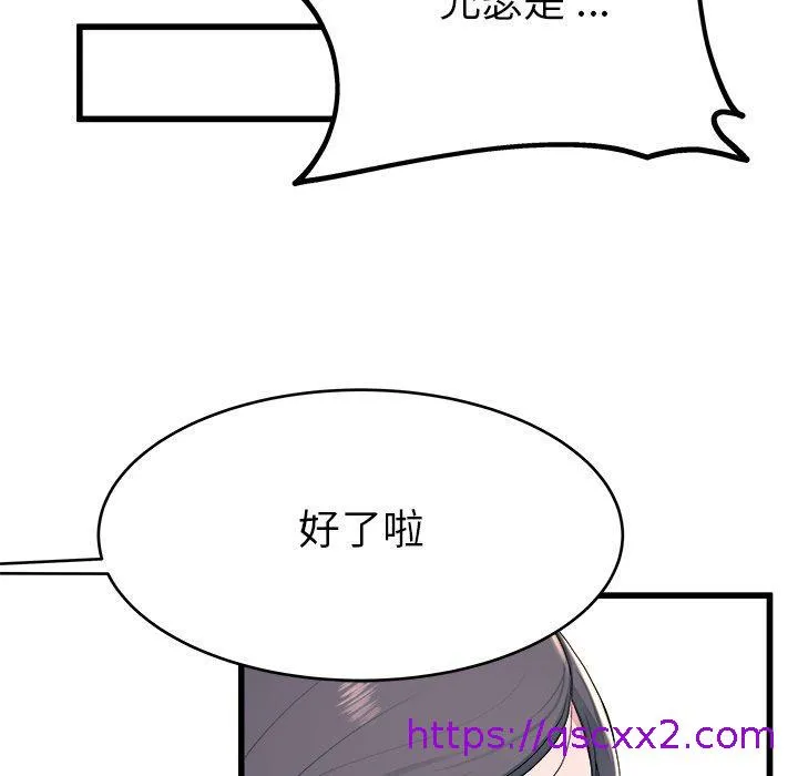 单亲老爸不好当 第23话 第73页