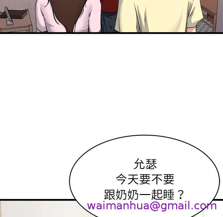 单亲老爸不好当 第23话 第93页