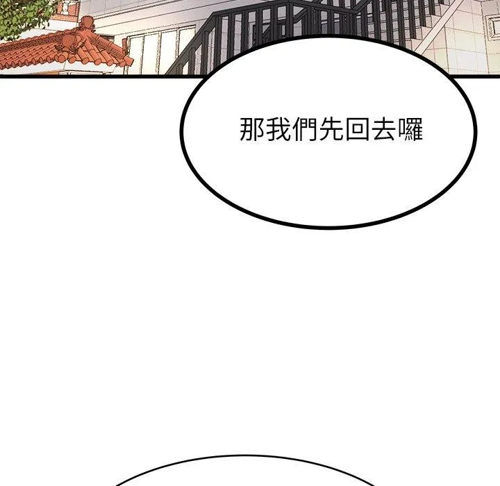 单亲老爸不好当 第23话 第91页
