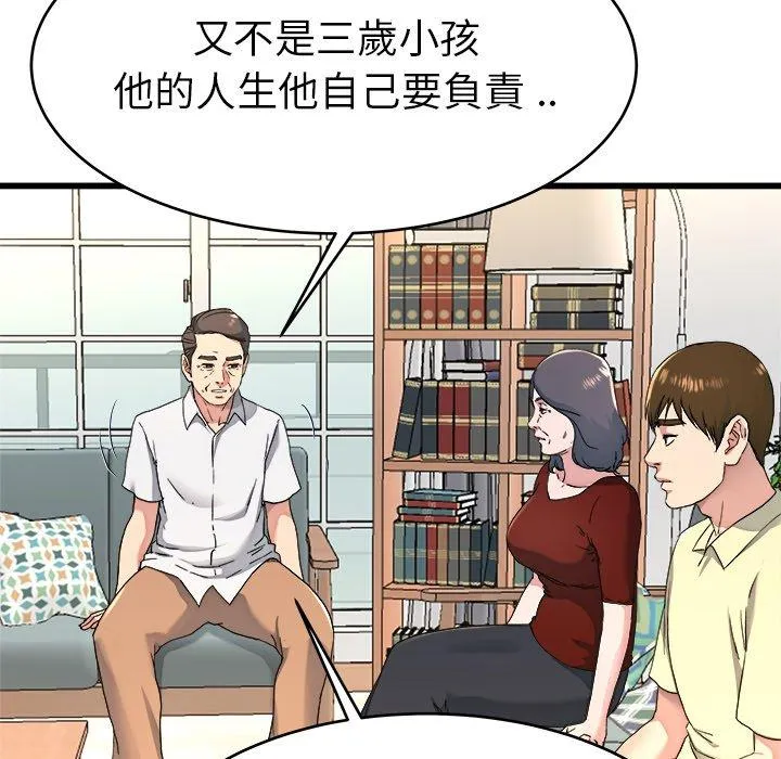 单亲老爸不好当 第23话 第75页