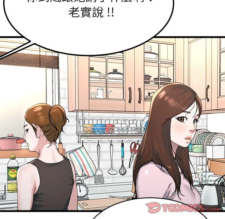 单亲老爸不好当 第23话 第62页