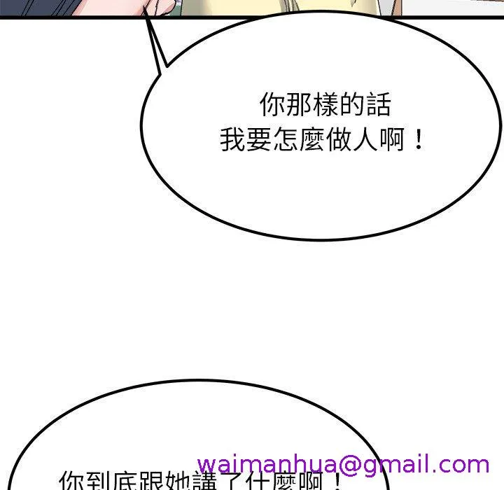 单亲老爸不好当 第23话 第61页