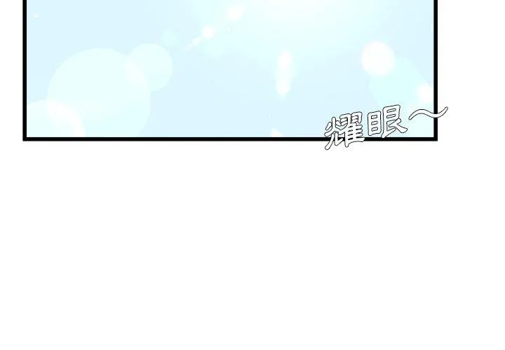 单亲老爸不好当 第23话 第4页