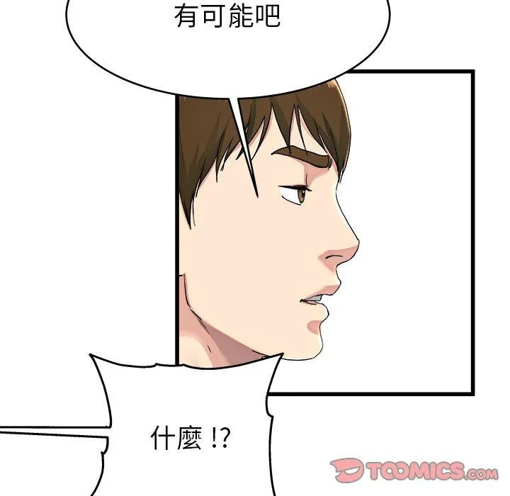 单亲老爸不好当 第23话 第68页
