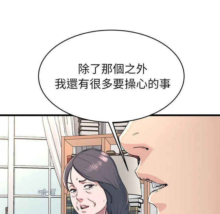 单亲老爸不好当 第23话 第71页