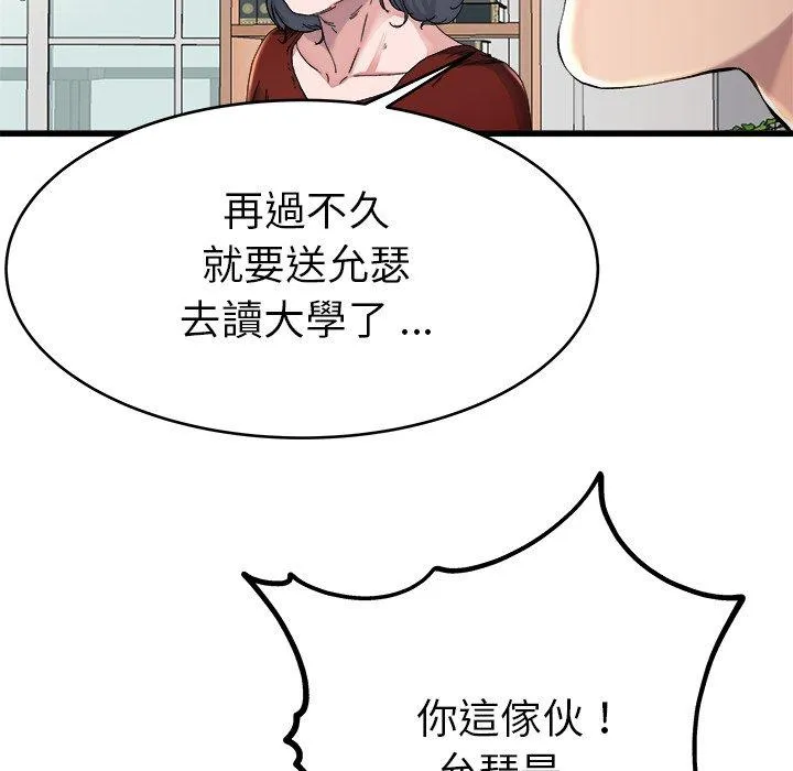 单亲老爸不好当 第23话 第72页