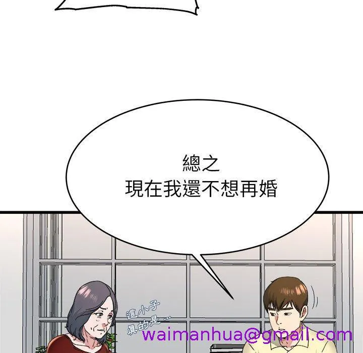 单亲老爸不好当 第23话 第69页