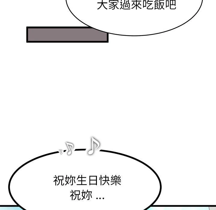 单亲老爸不好当 第23话 第88页