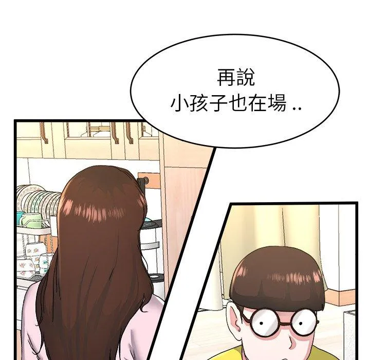 单亲老爸不好当 第23话 第78页