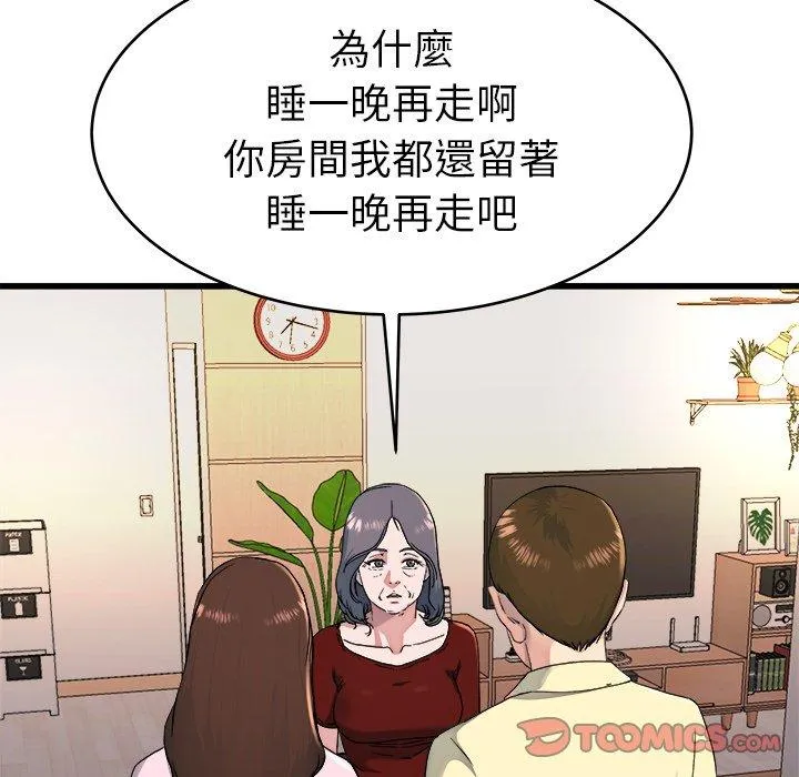 单亲老爸不好当 第23话 第92页