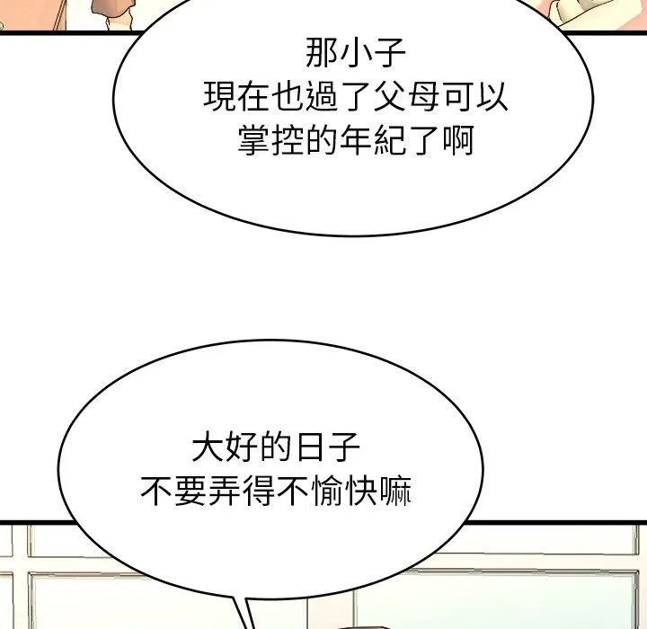 单亲老爸不好当 第23话 第76页