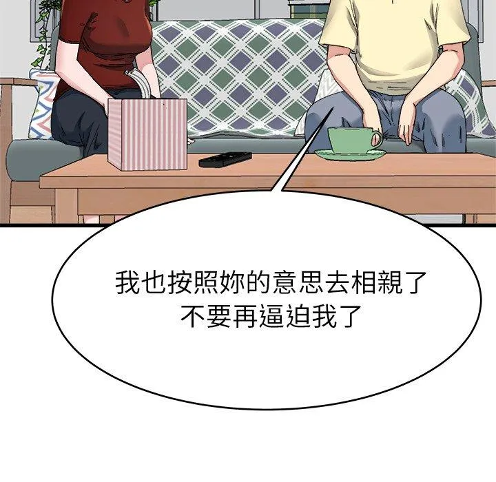 单亲老爸不好当 第23话 第70页