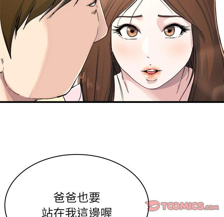 单亲老爸不好当 第23话 第32页