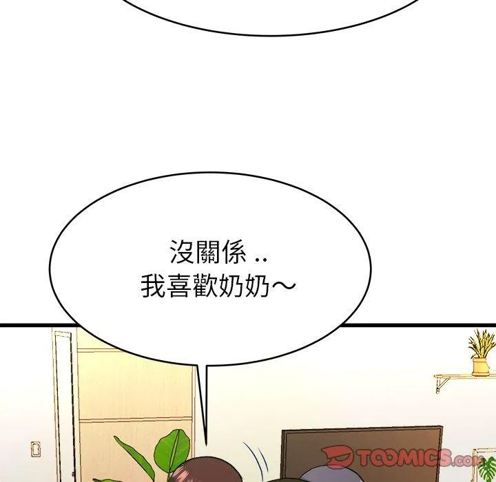 单亲老爸不好当 第23话 第98页