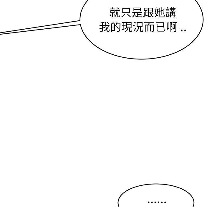 单亲老爸不好当 第23话 第63页