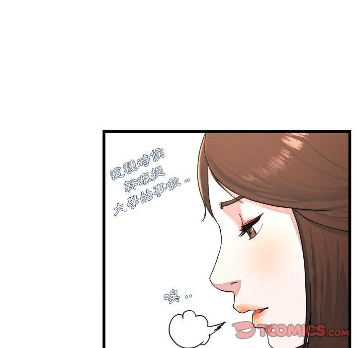 单亲老爸不好当 第23话 第86页