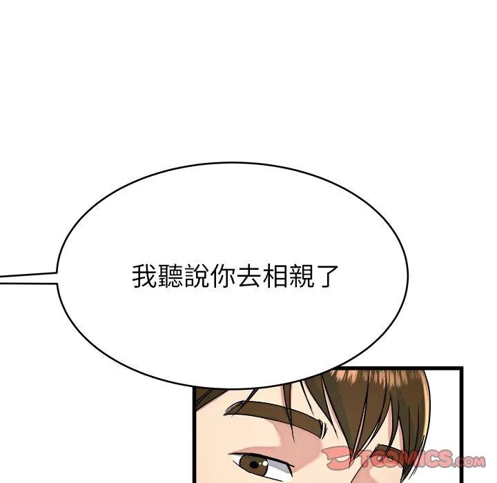 单亲老爸不好当 第23话 第56页