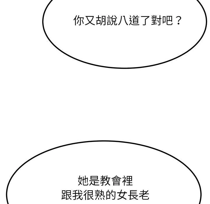 单亲老爸不好当 第23话 第59页