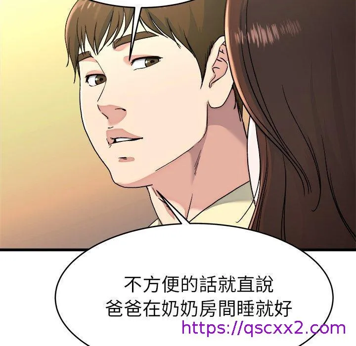 单亲老爸不好当 第23话 第97页