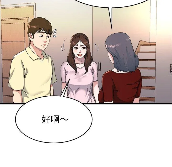 单亲老爸不好当 第23话 第94页
