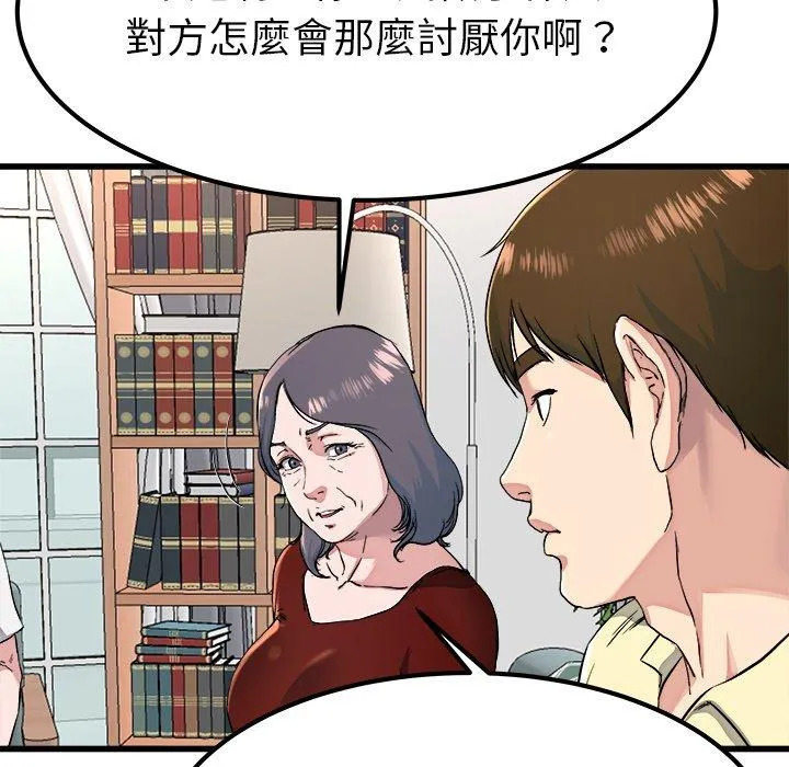 单亲老爸不好当 第23话 第58页