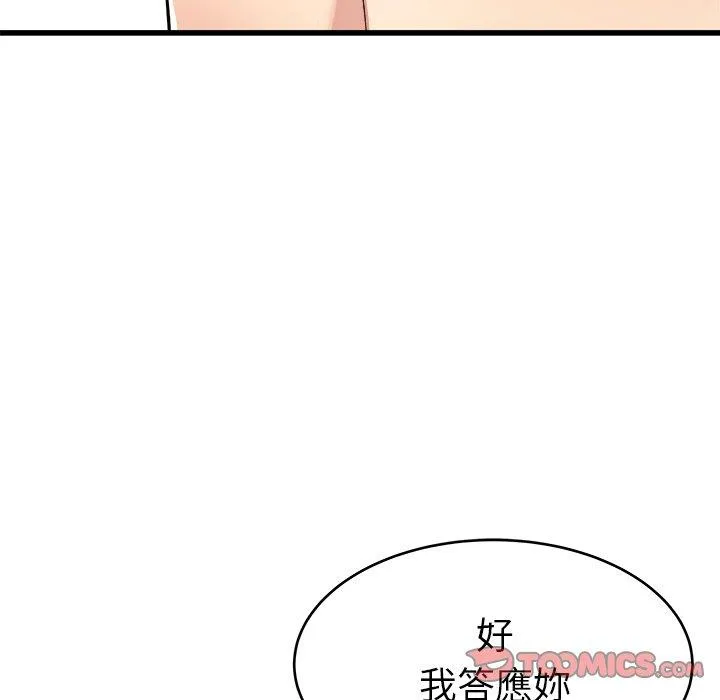 单亲老爸不好当 第23话 第38页
