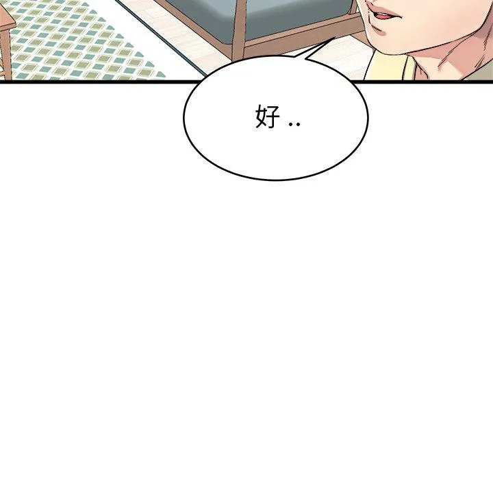 单亲老爸不好当 第23话 第54页