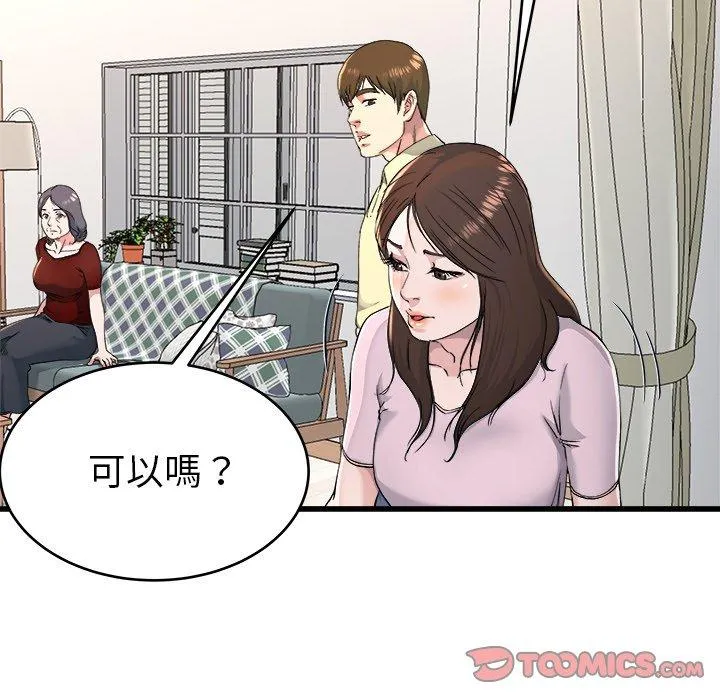 单亲老爸不好当 第23话 第50页