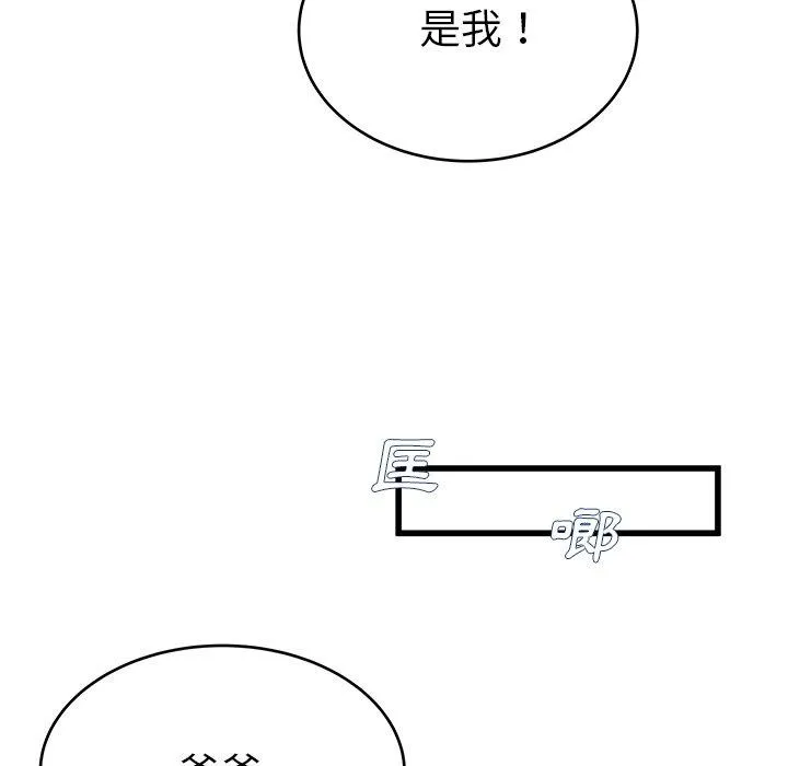 单亲老爸不好当 第23话 第28页