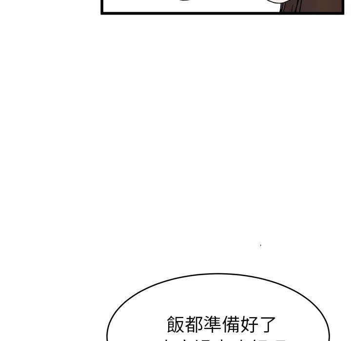 单亲老爸不好当 第23话 第87页