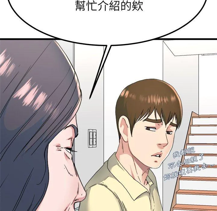 单亲老爸不好当 第23话 第60页