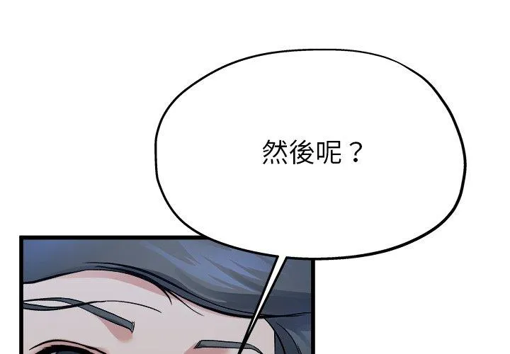 单亲老爸不好当 第11话 第3页