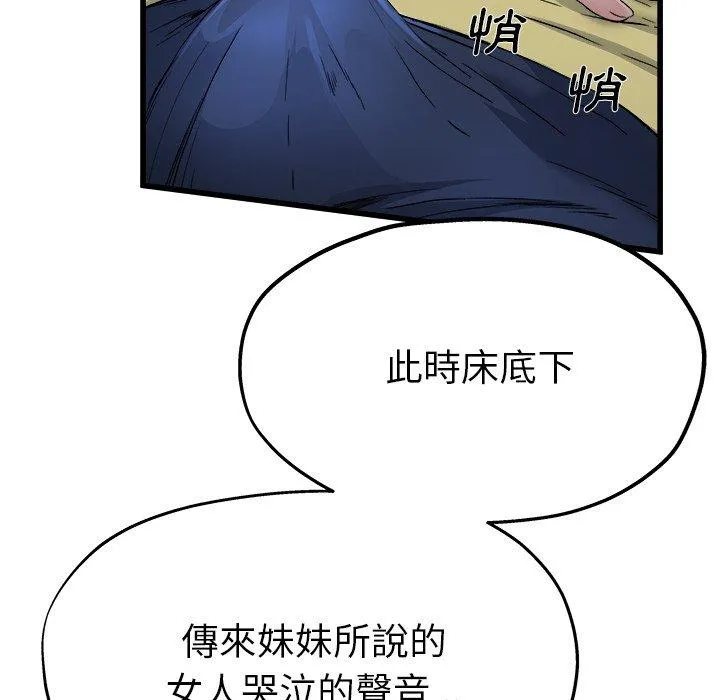 单亲老爸不好当 第11话 第72页