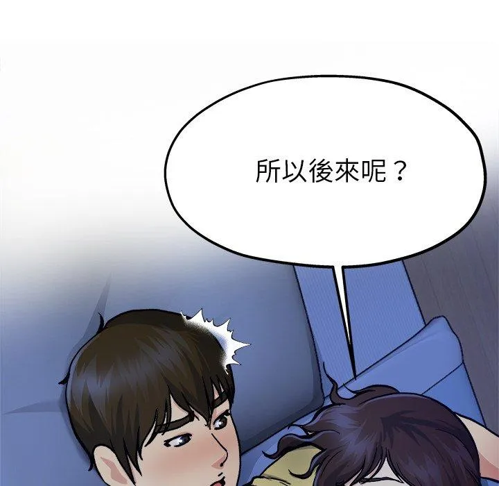 单亲老爸不好当 第11话 第60页