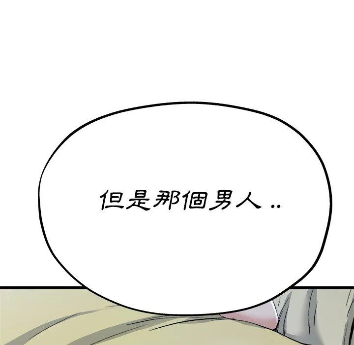 单亲老爸不好当 第11话 第83页