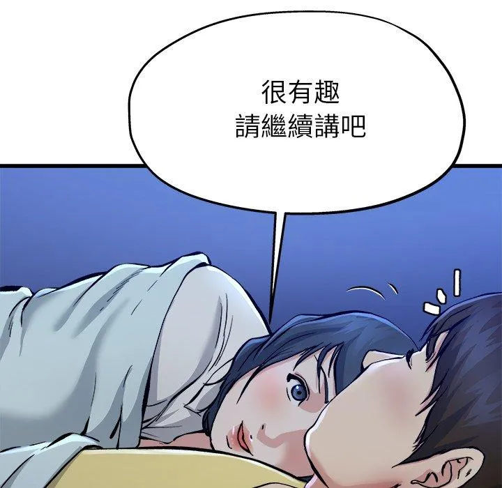 单亲老爸不好当 第11话 第51页