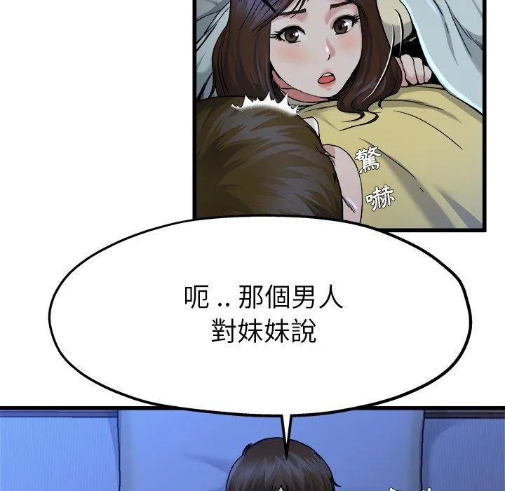 单亲老爸不好当 第11话 第88页